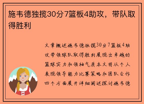 施韦德独揽30分7篮板4助攻，带队取得胜利